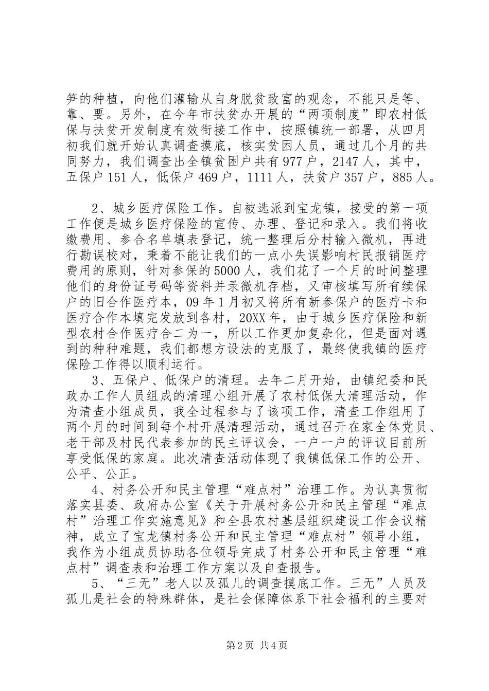 2024年村干部工作述职范文_第2页