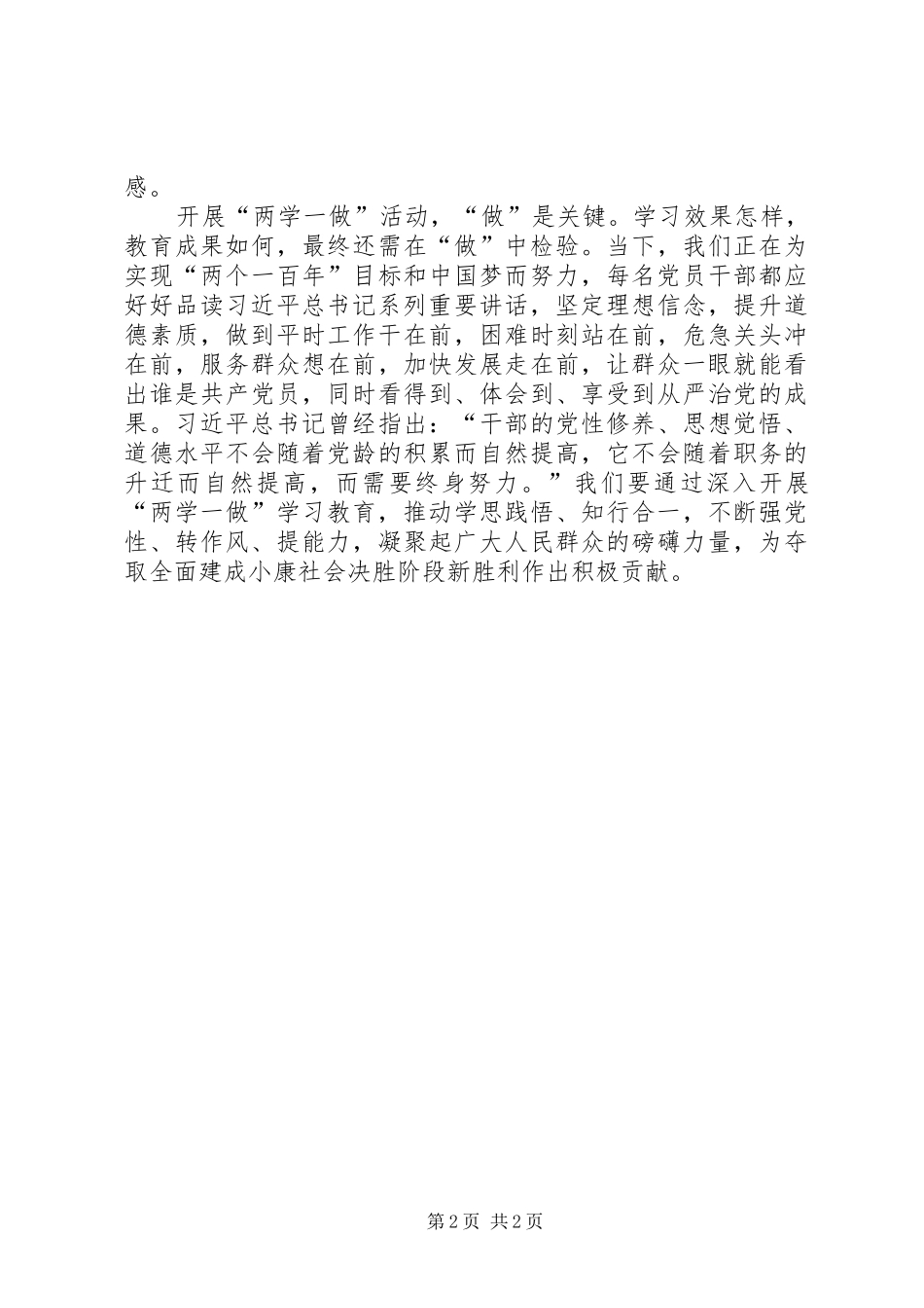 2024年两学一做心得体会学与做缺一不可_第2页