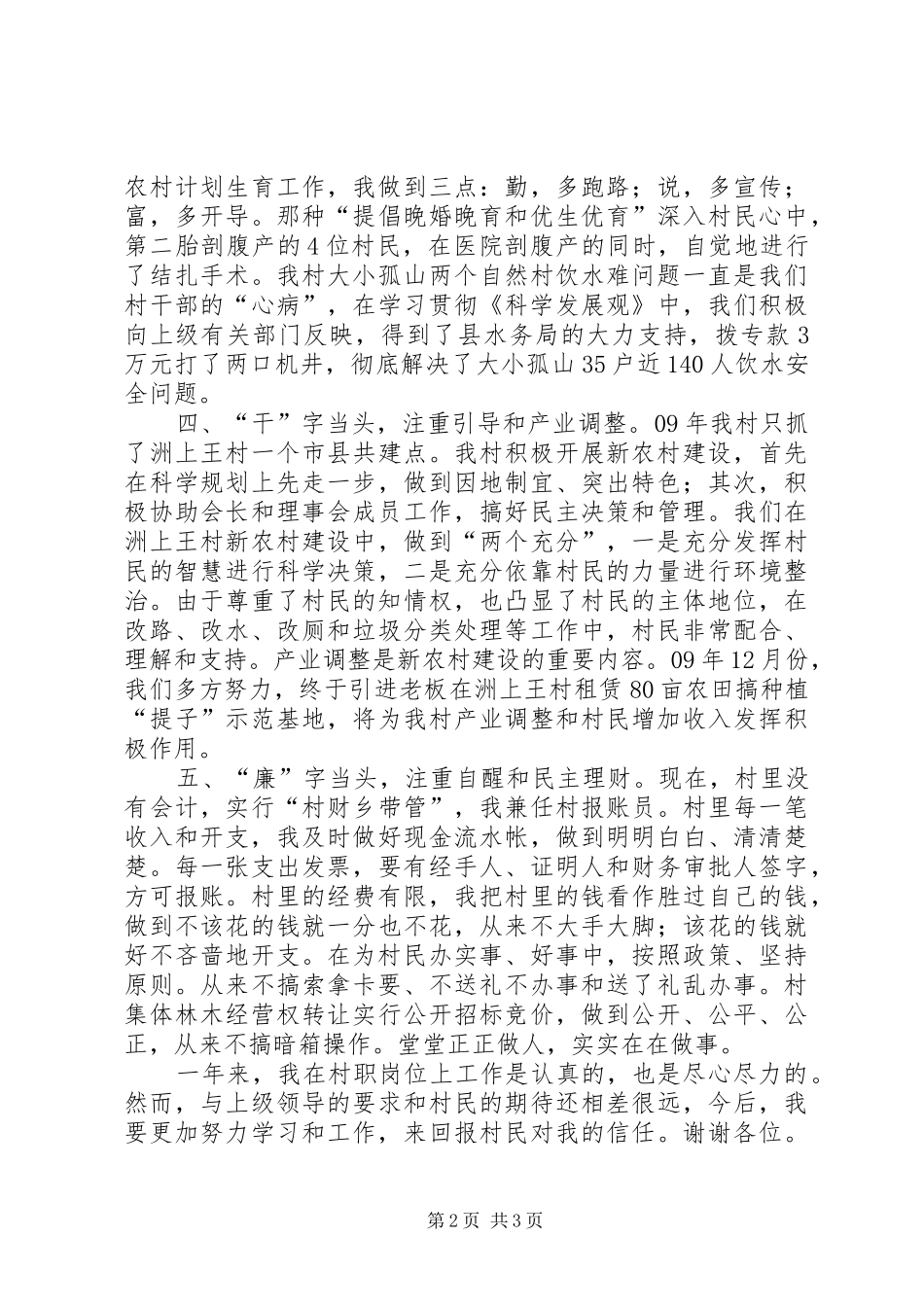 2024年村干部工作述职述廉报告_第2页