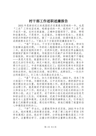 2024年村干部工作述职述廉报告