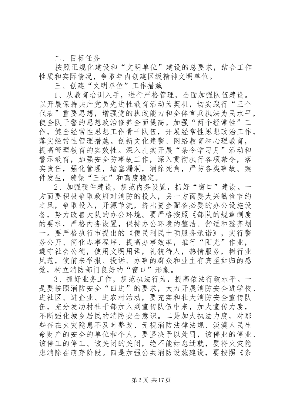 2024年创建文明单位工作方案_第2页