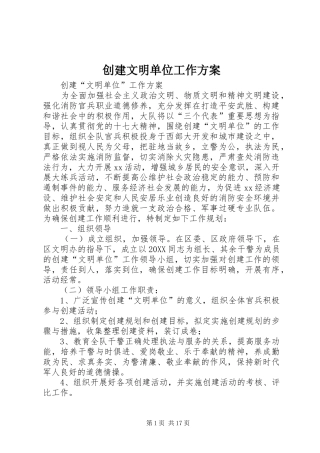 2024年创建文明单位工作方案