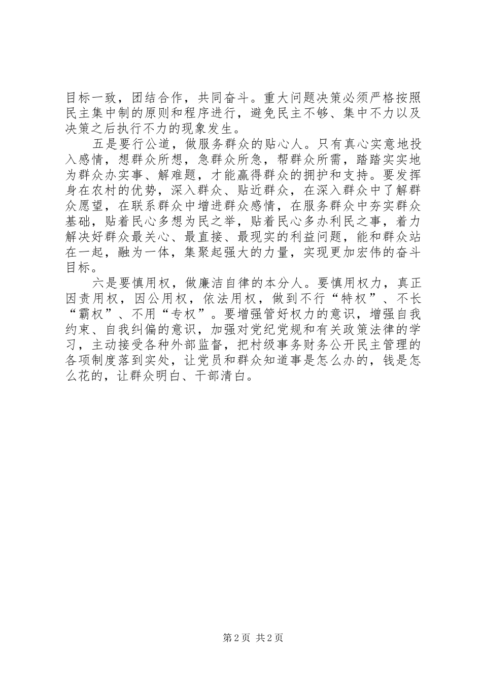 2024年村干部工作心得_第2页
