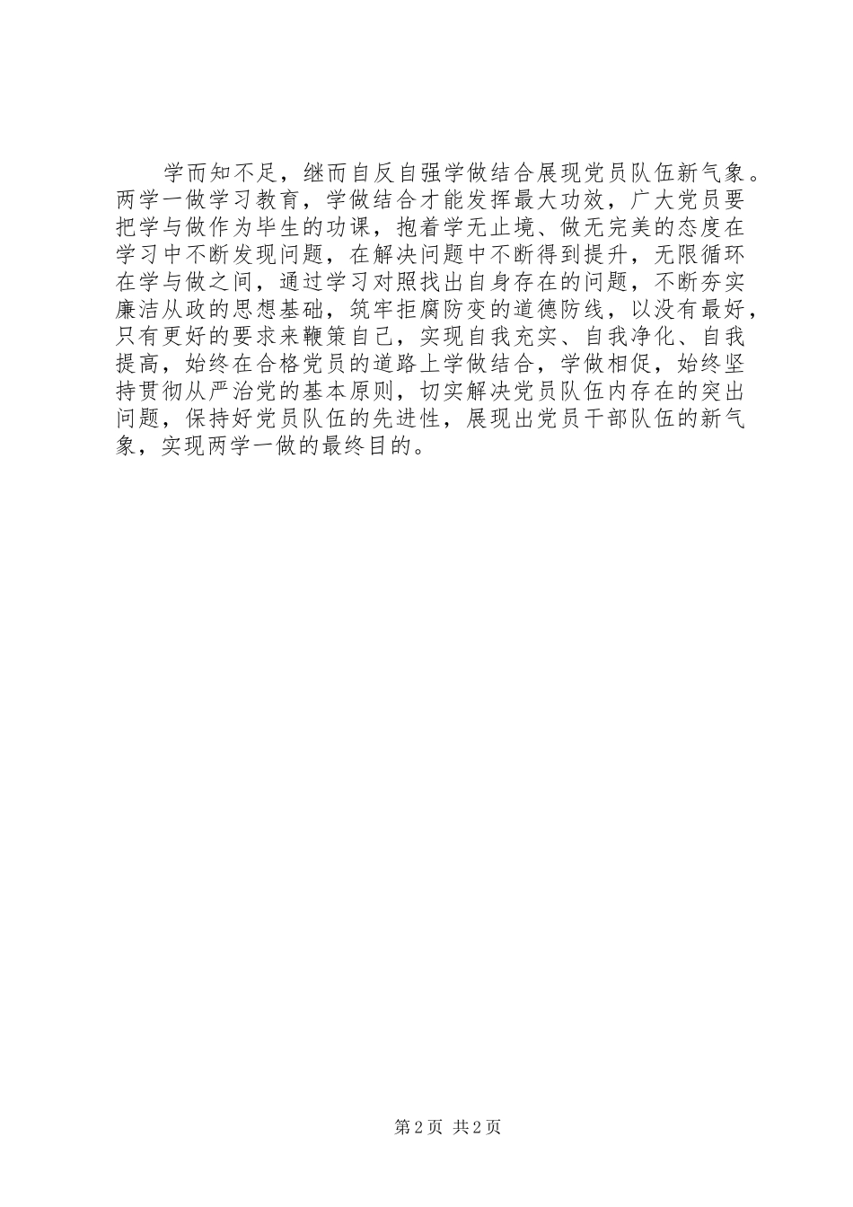 2024年两学一做心得体会学做结合呈现两学一做最佳状态_第2页