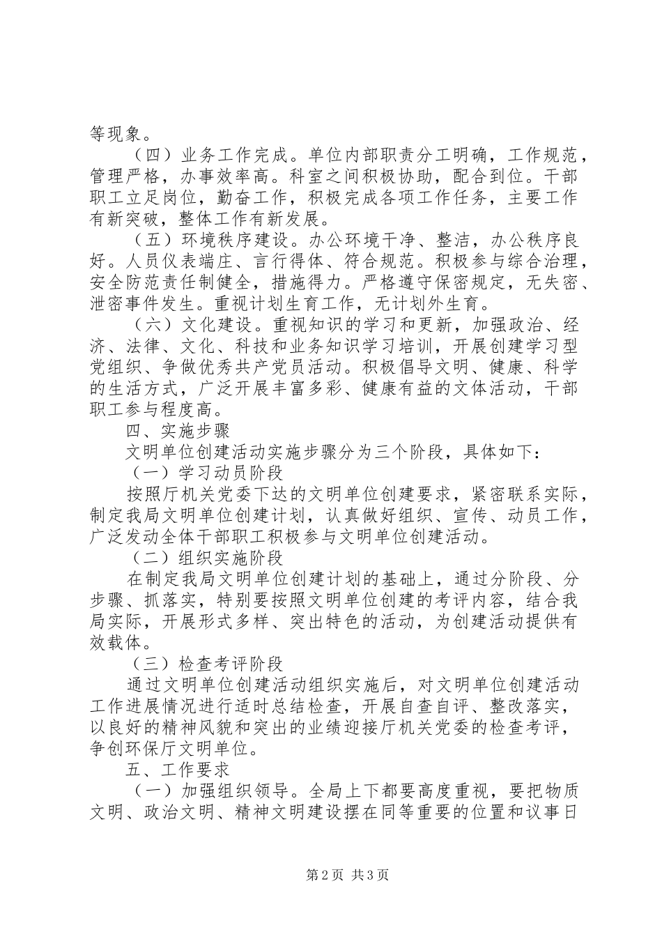 2024年创建文明单位工作计划_第2页