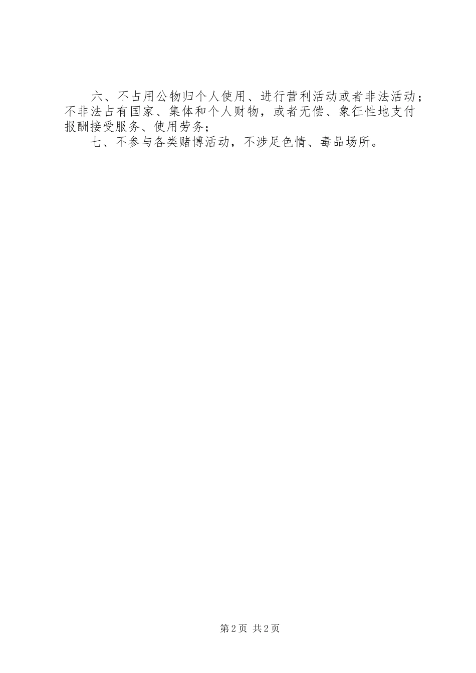 2024年村干部公开承诺书_第2页