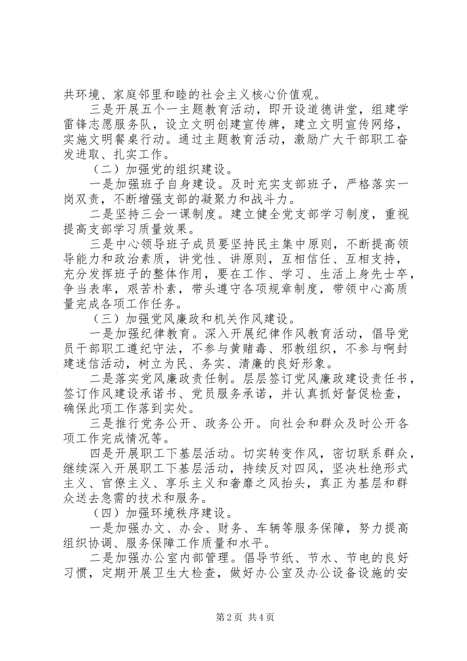 2024年创建文明单位工作实施方案_第2页