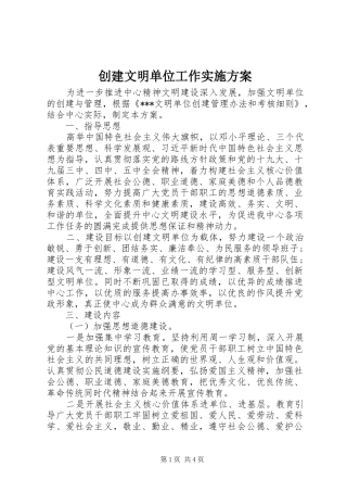 2024年创建文明单位工作实施方案