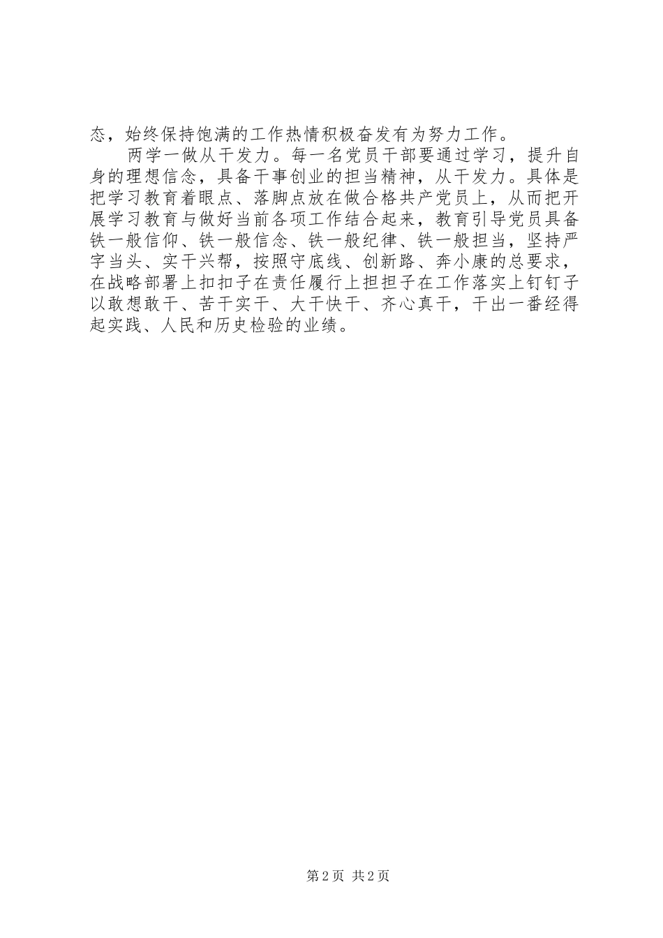 2024年两学一做心得体会要从学做干发力_第2页