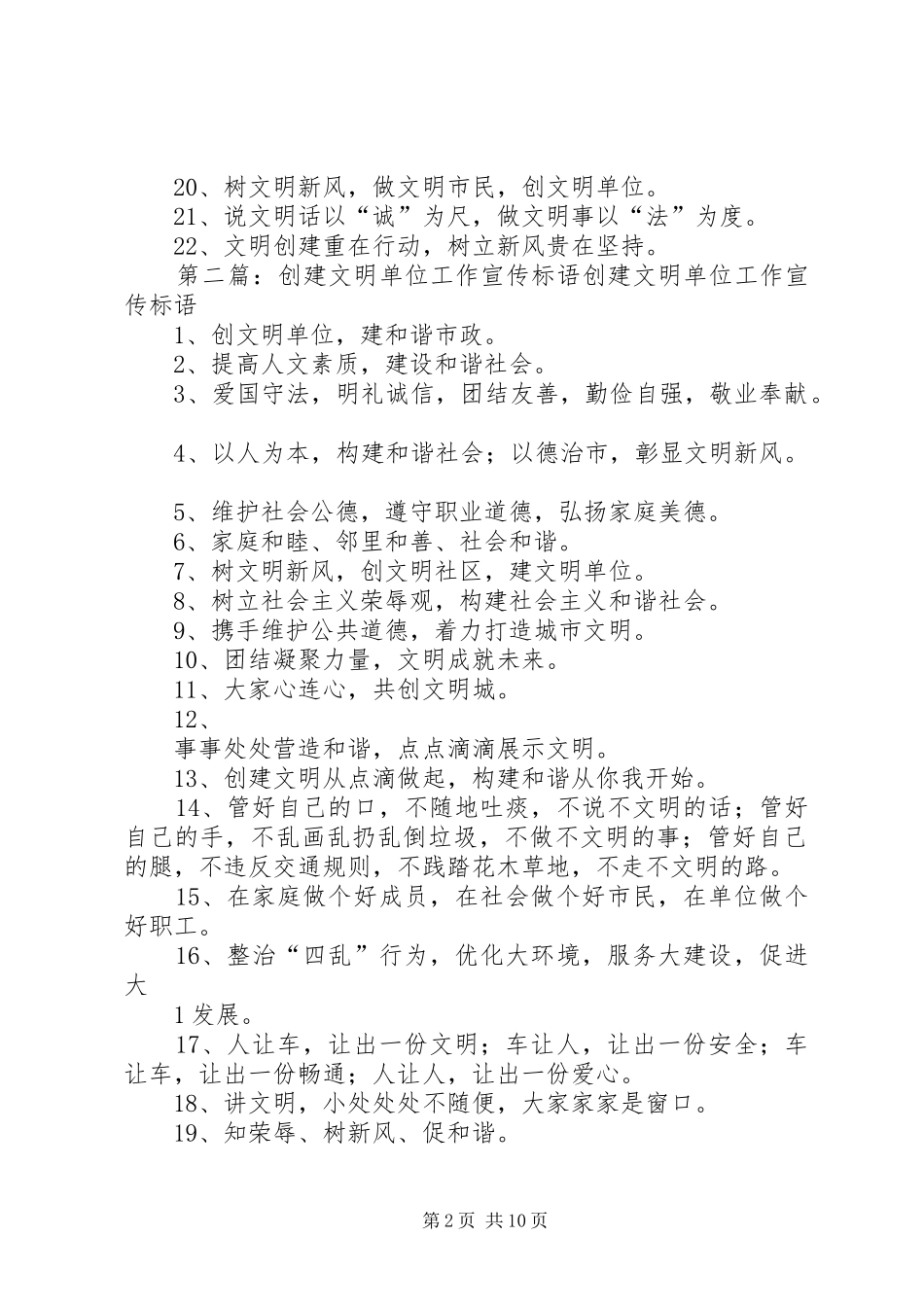 2024年创建文明单位工作宣传标语_第2页