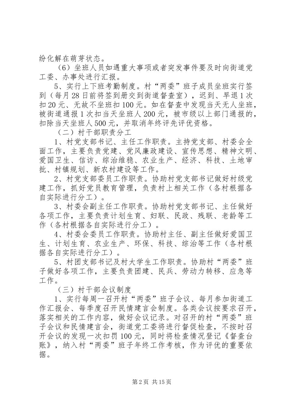 2024年村干部公职化管理制度_第2页