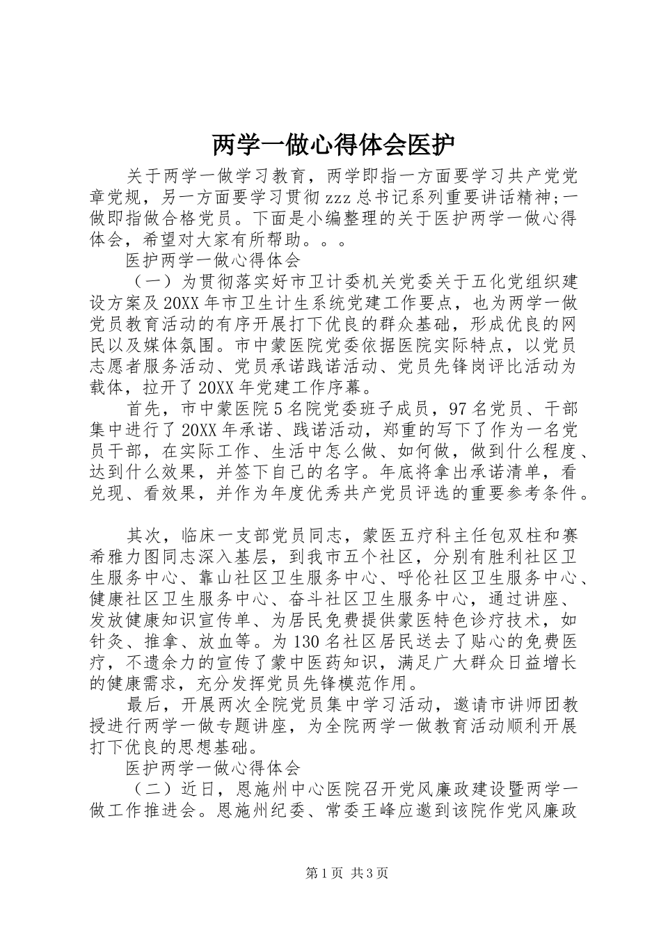 2024年两学一做心得体会医护_第1页