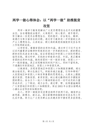 2024年两学一做心得体会以两学一做助推脱贫攻坚