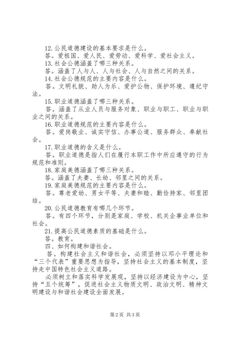 2024年创建文明单位基本知识_第2页