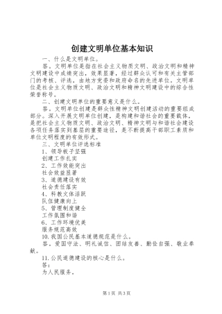 2024年创建文明单位基本知识