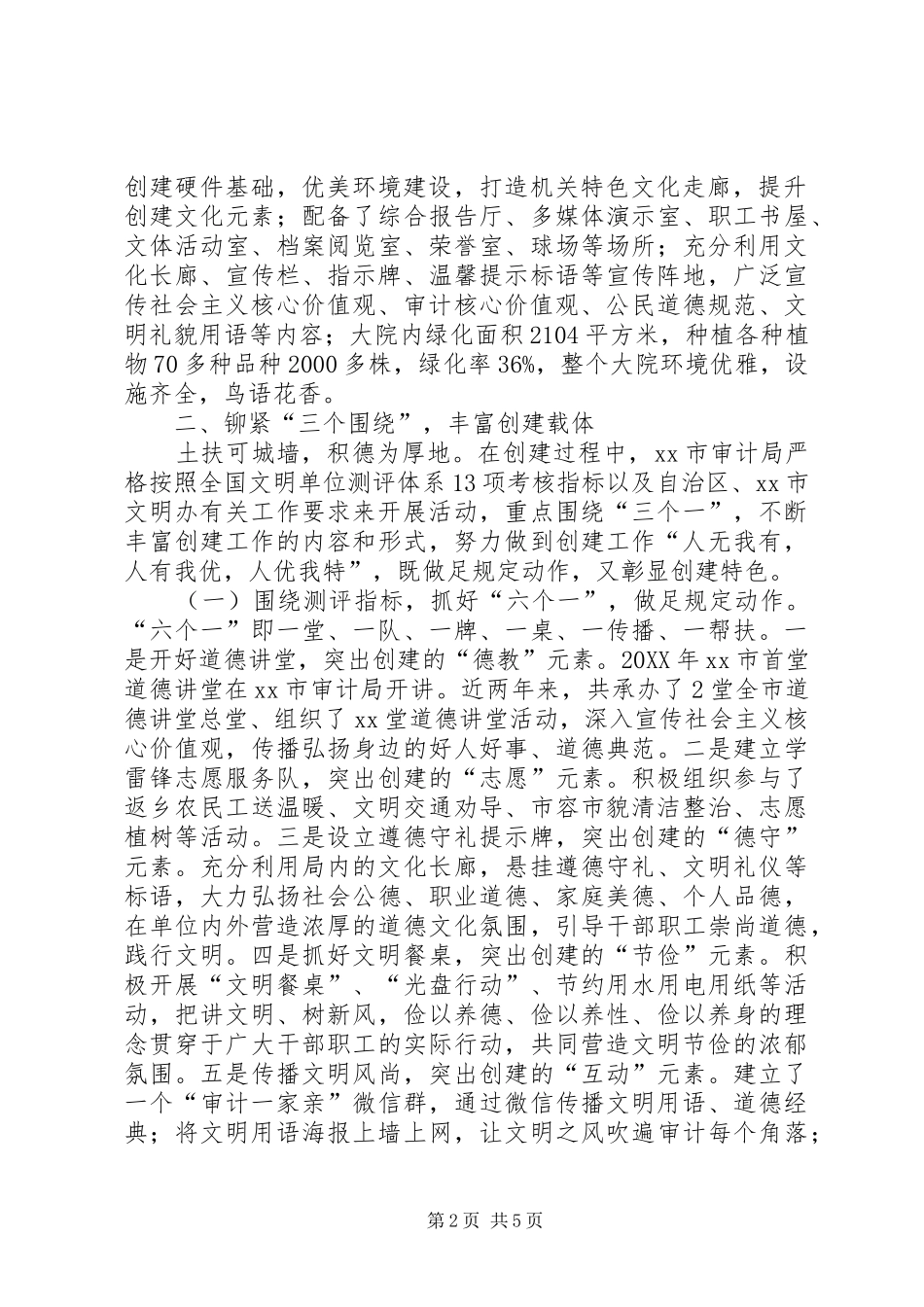 2024年创建文明单位经验做法_第2页