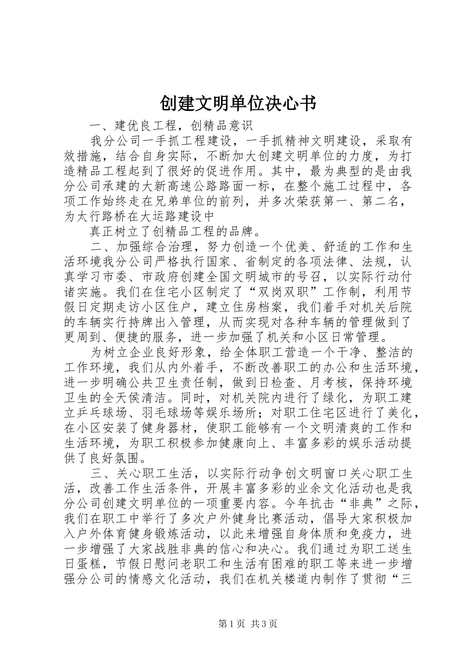 2024年创建文明单位决心书_第1页