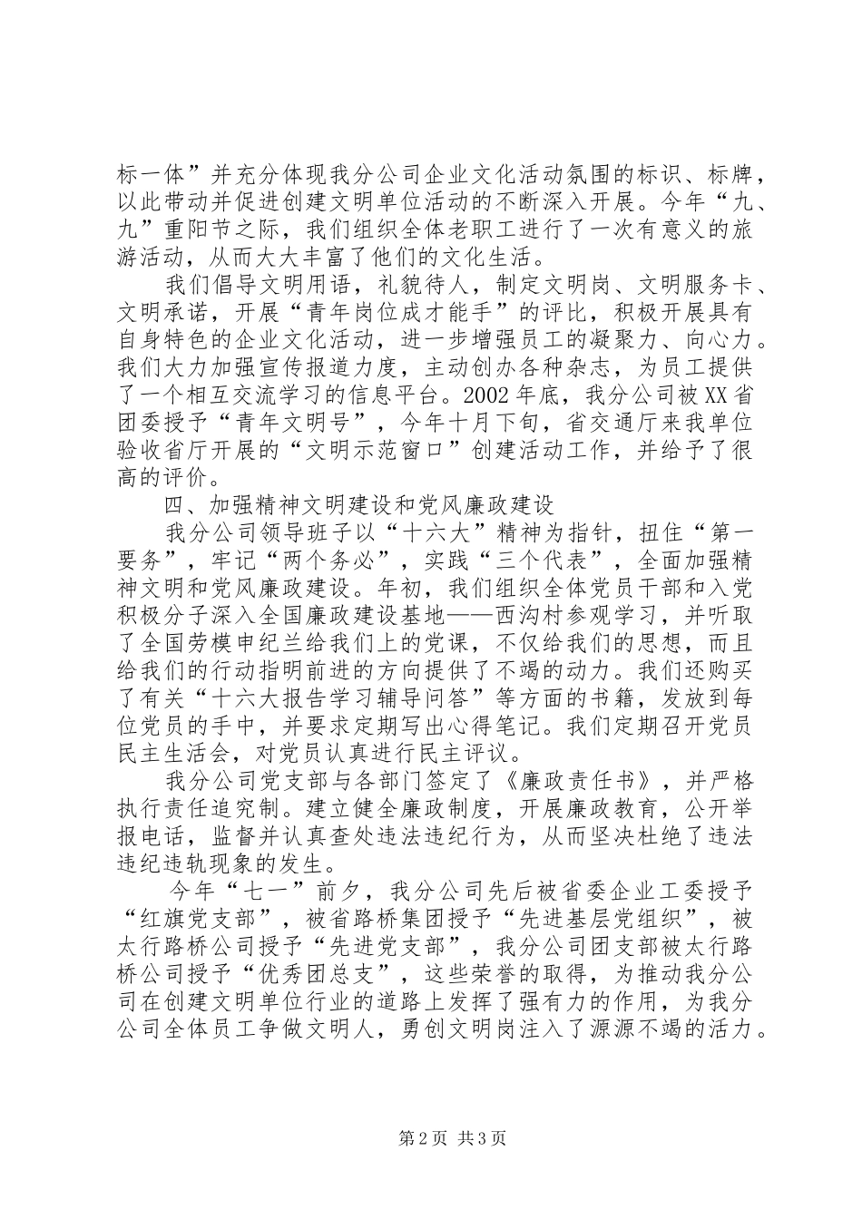 2024年创建文明单位决心书_第2页