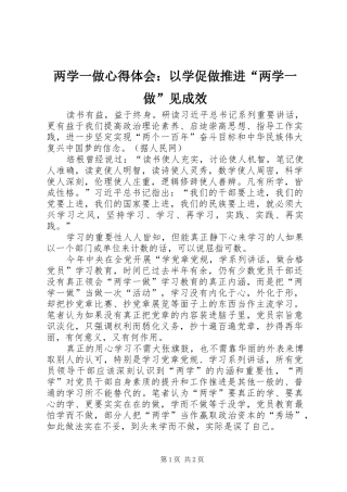 2024年两学一做心得体会以学促做推进两学一做见成效