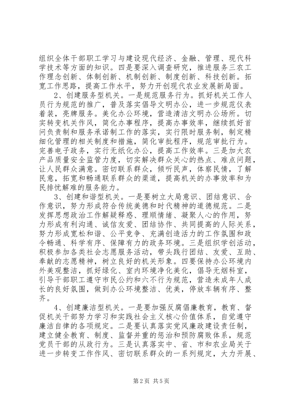 2024年创建文明单位年度计划_第2页