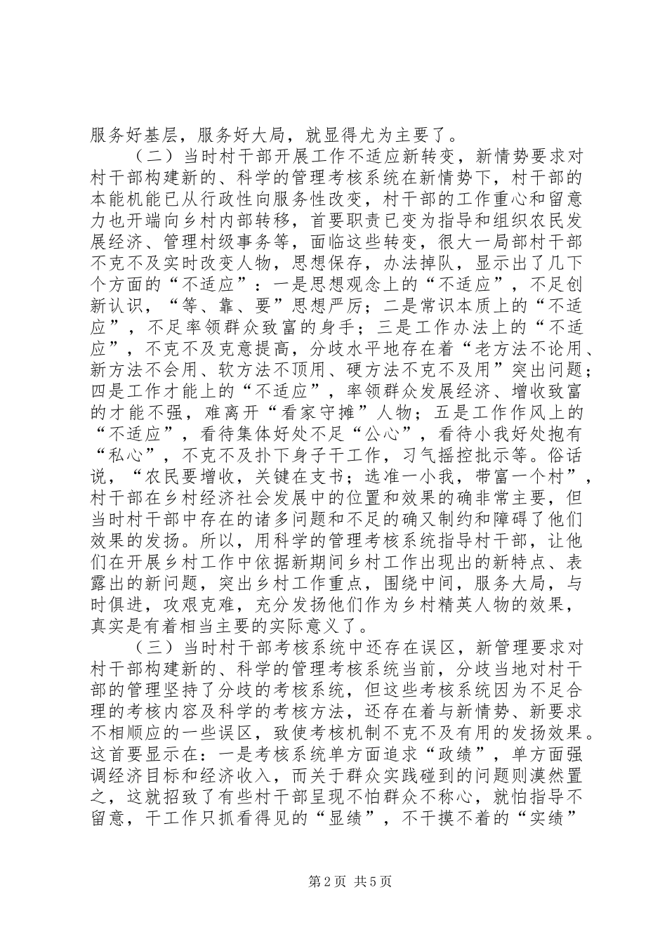 2024年村干部管理考评体系建设交流材料_第2页