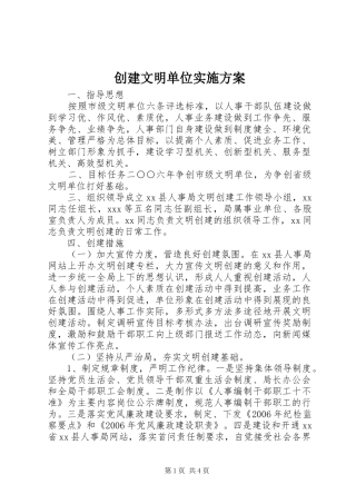 2024年创建文明单位实施方案