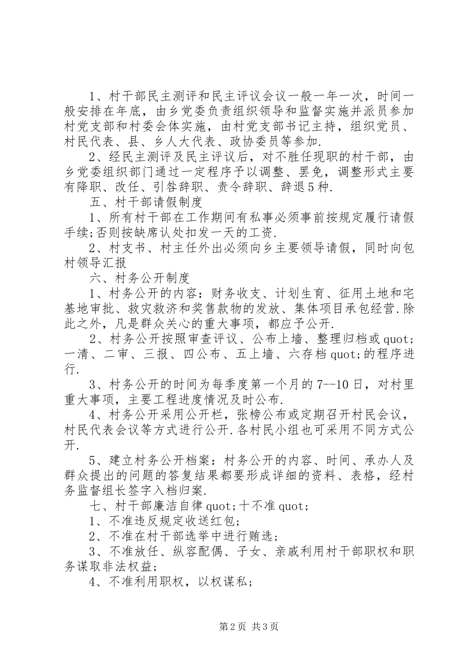 2024年村干部管理述职报告最新村干部述职报告_第2页