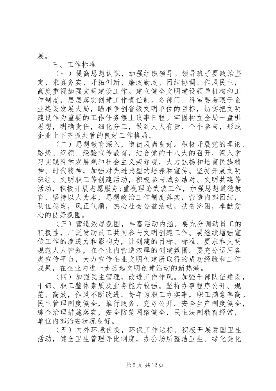 2024年创建文明单位实施方案范文_第2页