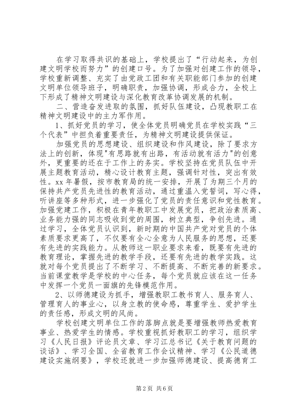 2024年创建文明单位事迹材料范文两篇_第2页