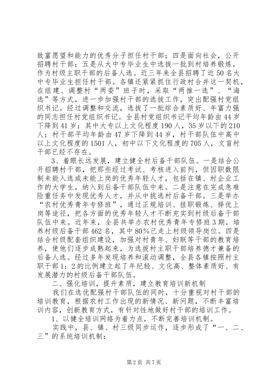 2024年村干部规范管理报告_第2页