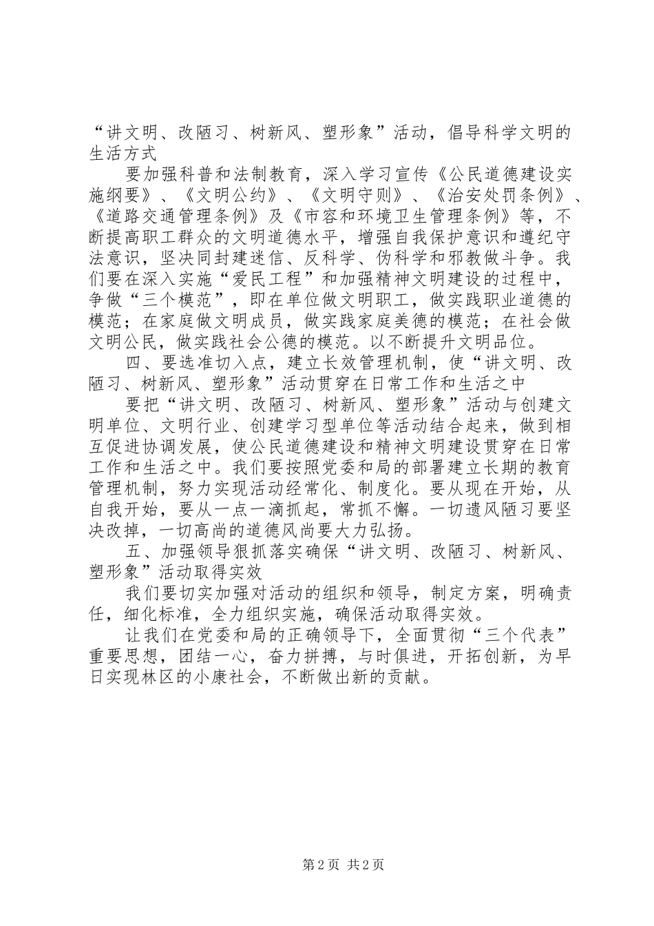 2024年创建文明单位先进事迹材料_第2页