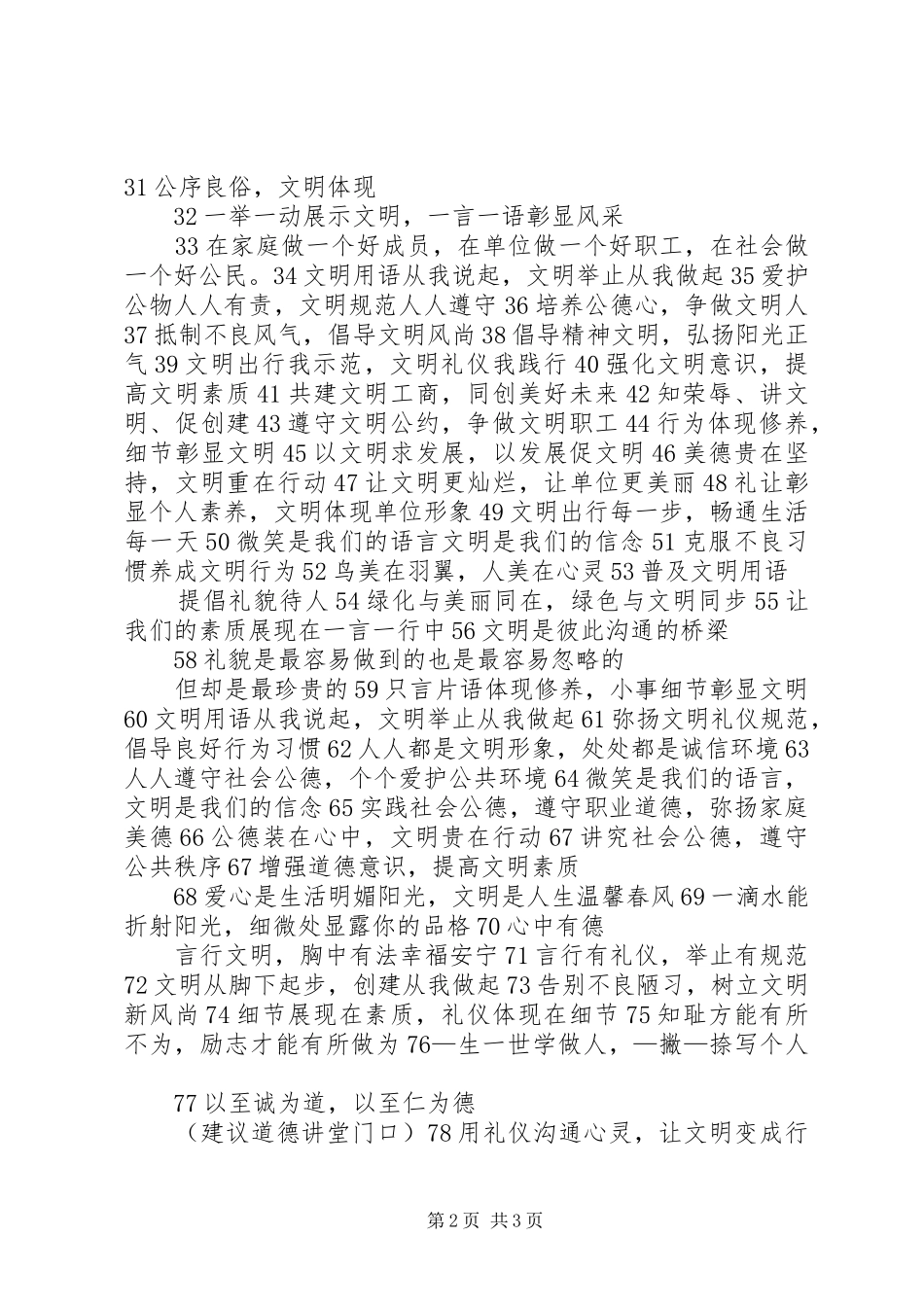 2024年创建文明单位宣传标语_第2页