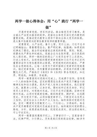 2024年两学一做心得体会用心践行两学一做