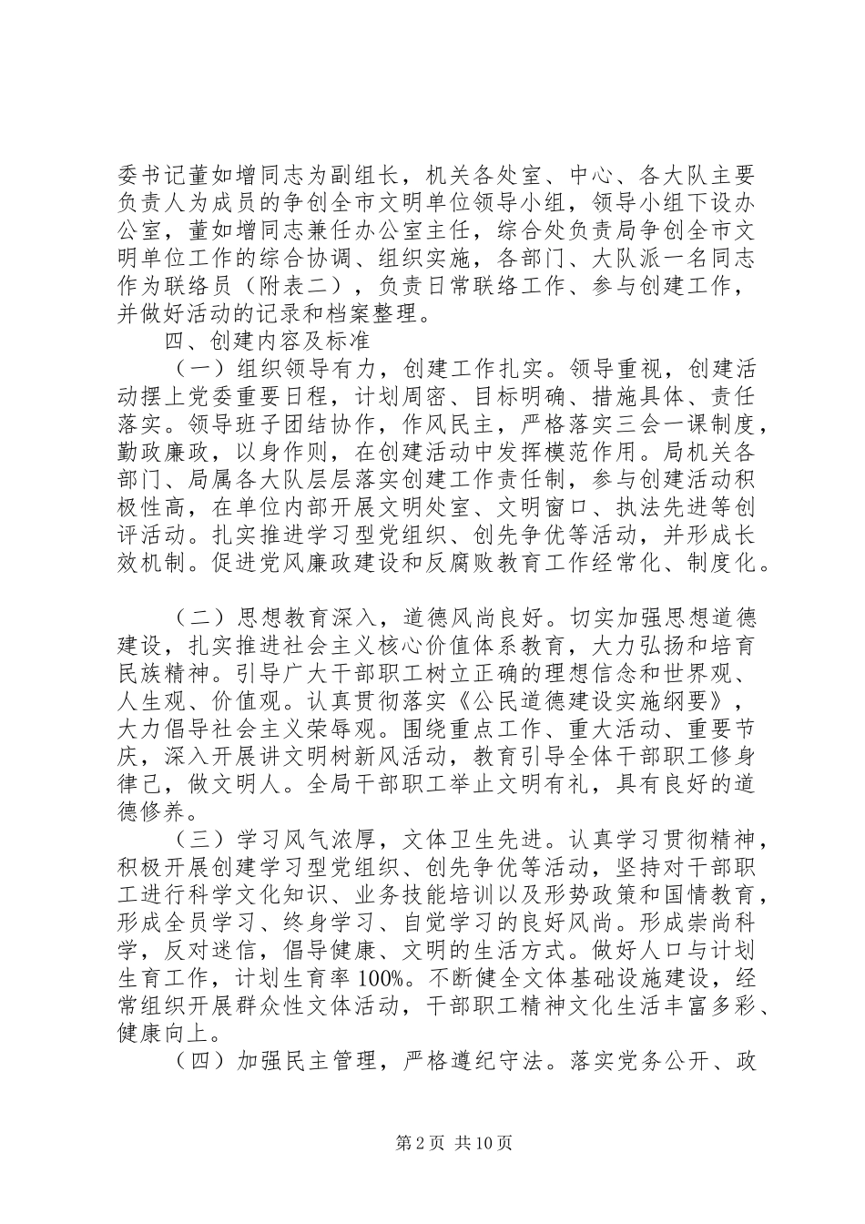 2024年创建文明单位意见_第2页