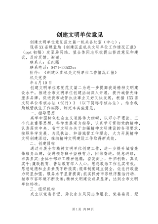 2024年创建文明单位意见