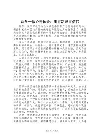 2024年两学一做心得体会用行动践行信仰