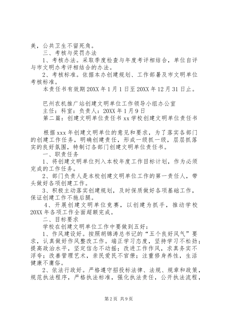 2024年创建文明单位责任书_第2页