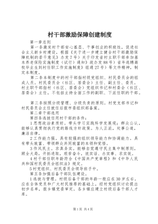 2024年村干部激励保障创建制度