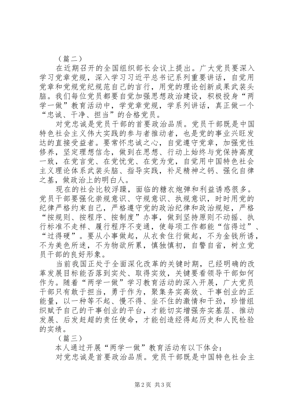 2024年两学一做心得体会优秀例文_第2页