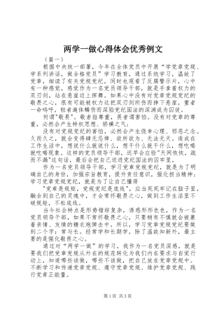 2024年两学一做心得体会优秀例文