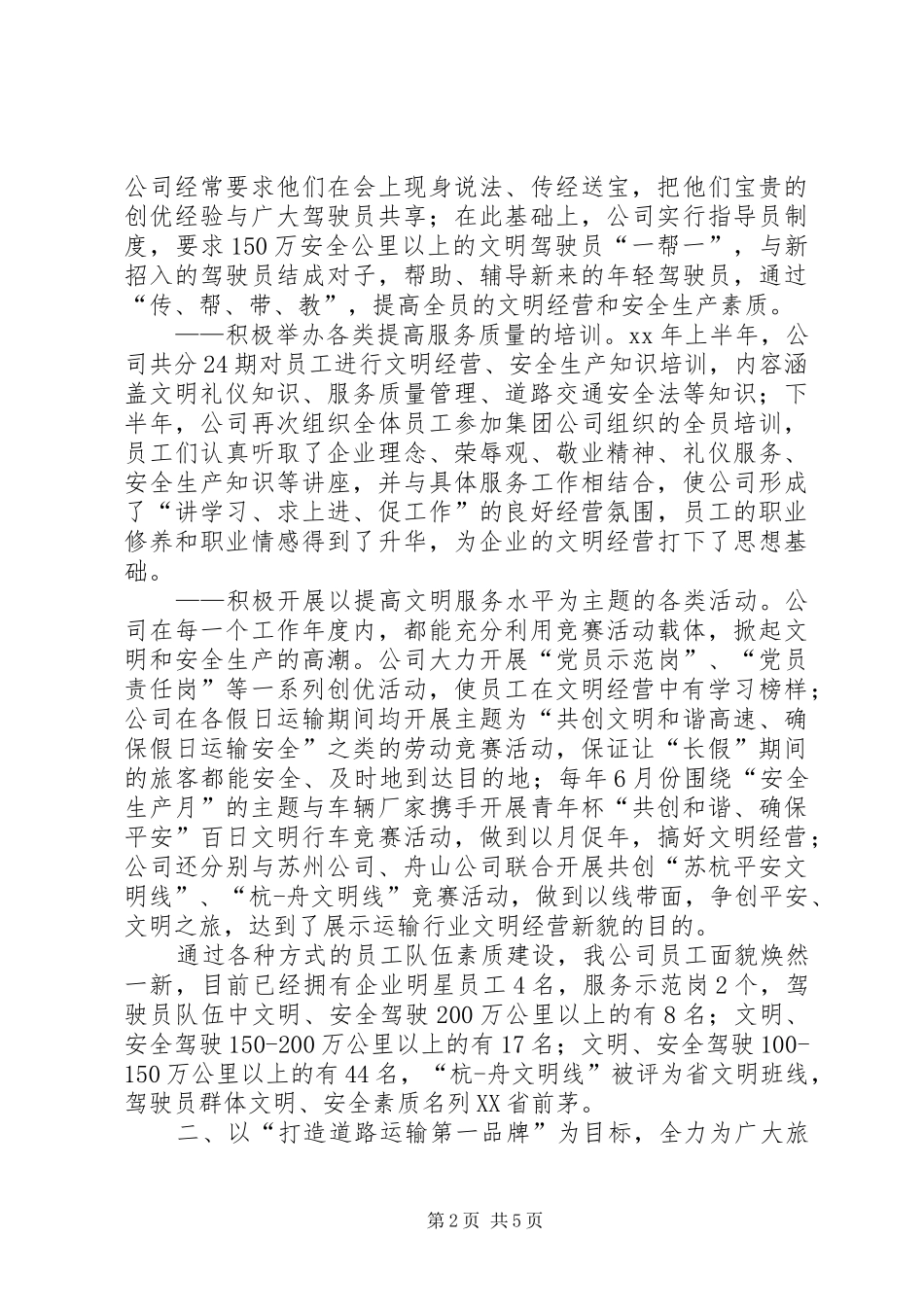 2024年创建文明服务示范点活动总结_第2页