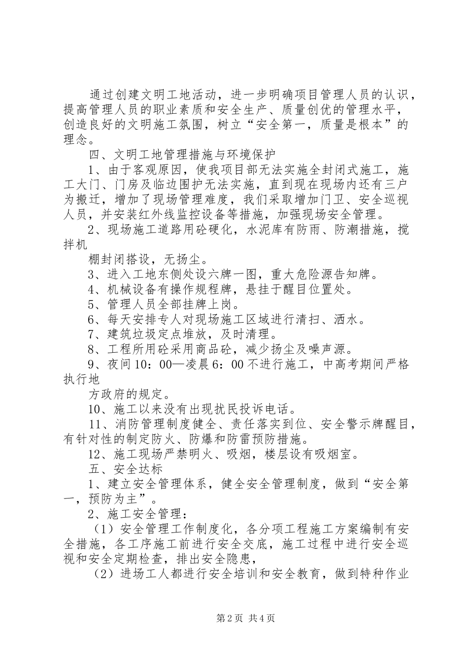 2024年创建文明工地汇报材料_第2页