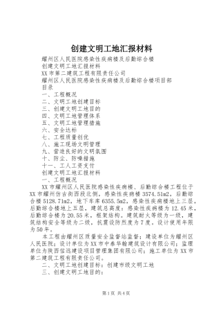 2024年创建文明工地汇报材料