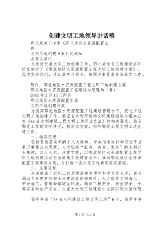 2024年创建文明工地领导致辞稿