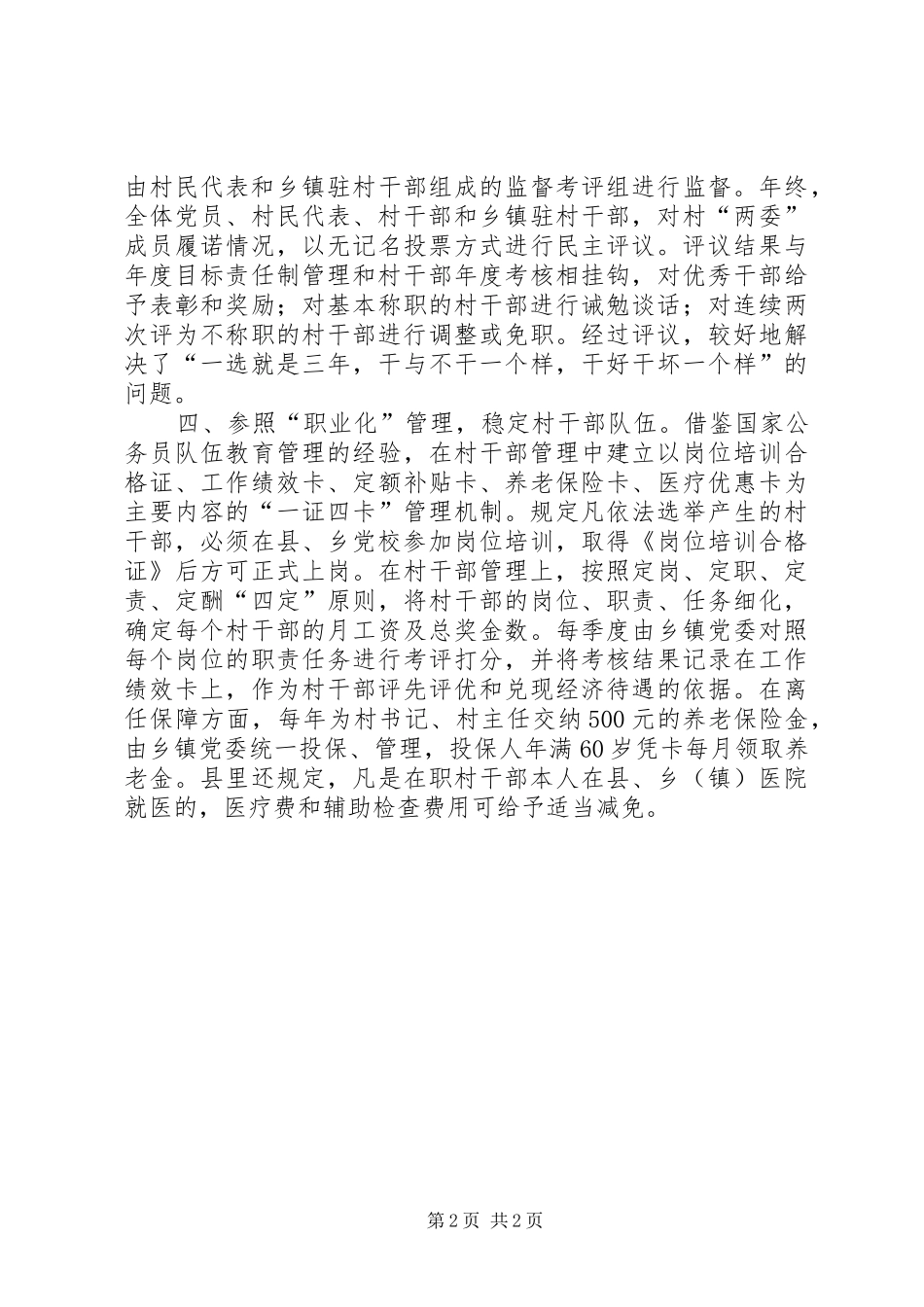 2024年村干部教育管理思考_第2页