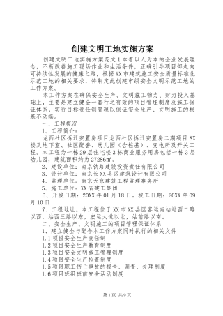 2024年创建文明工地实施方案