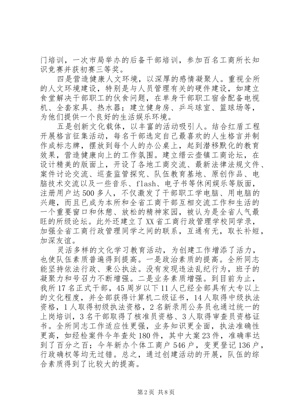 2024年创建文明规范工商所申报材料_第2页