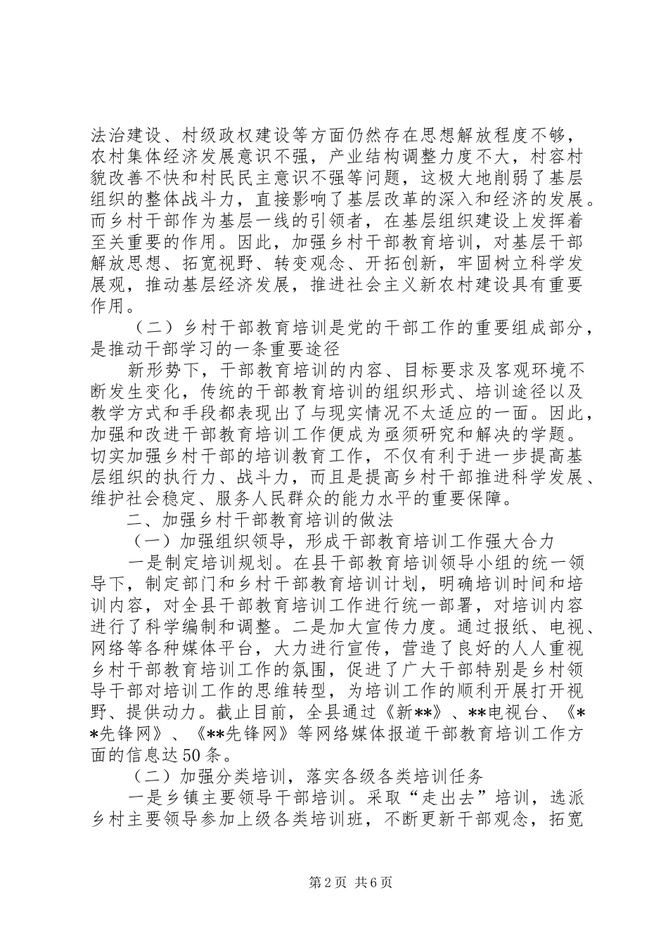 2024年村干部教育培训工作的探索与研究_第2页