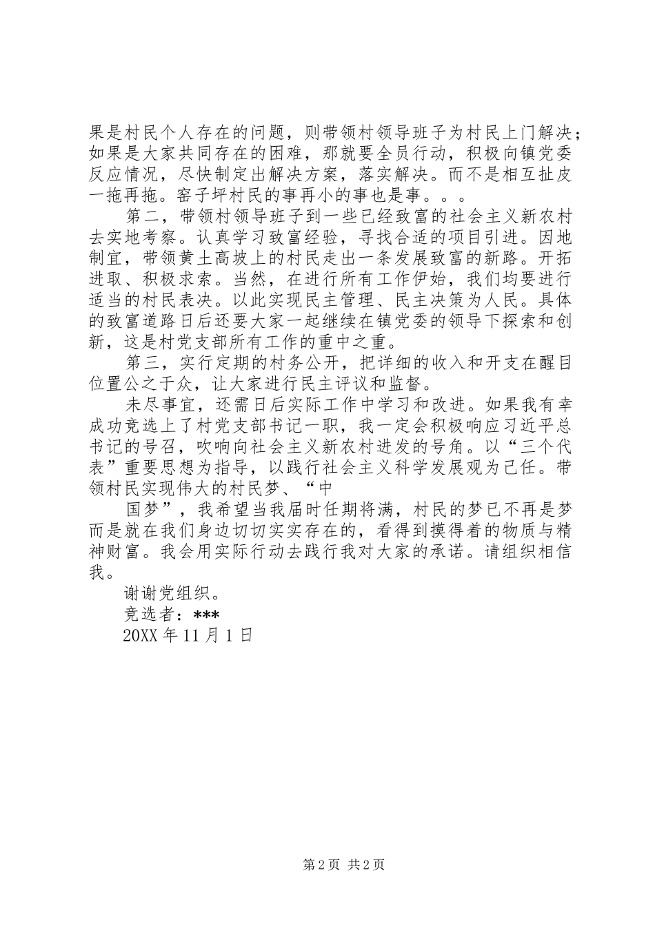 2024年村干部竞选申请书_第2页
