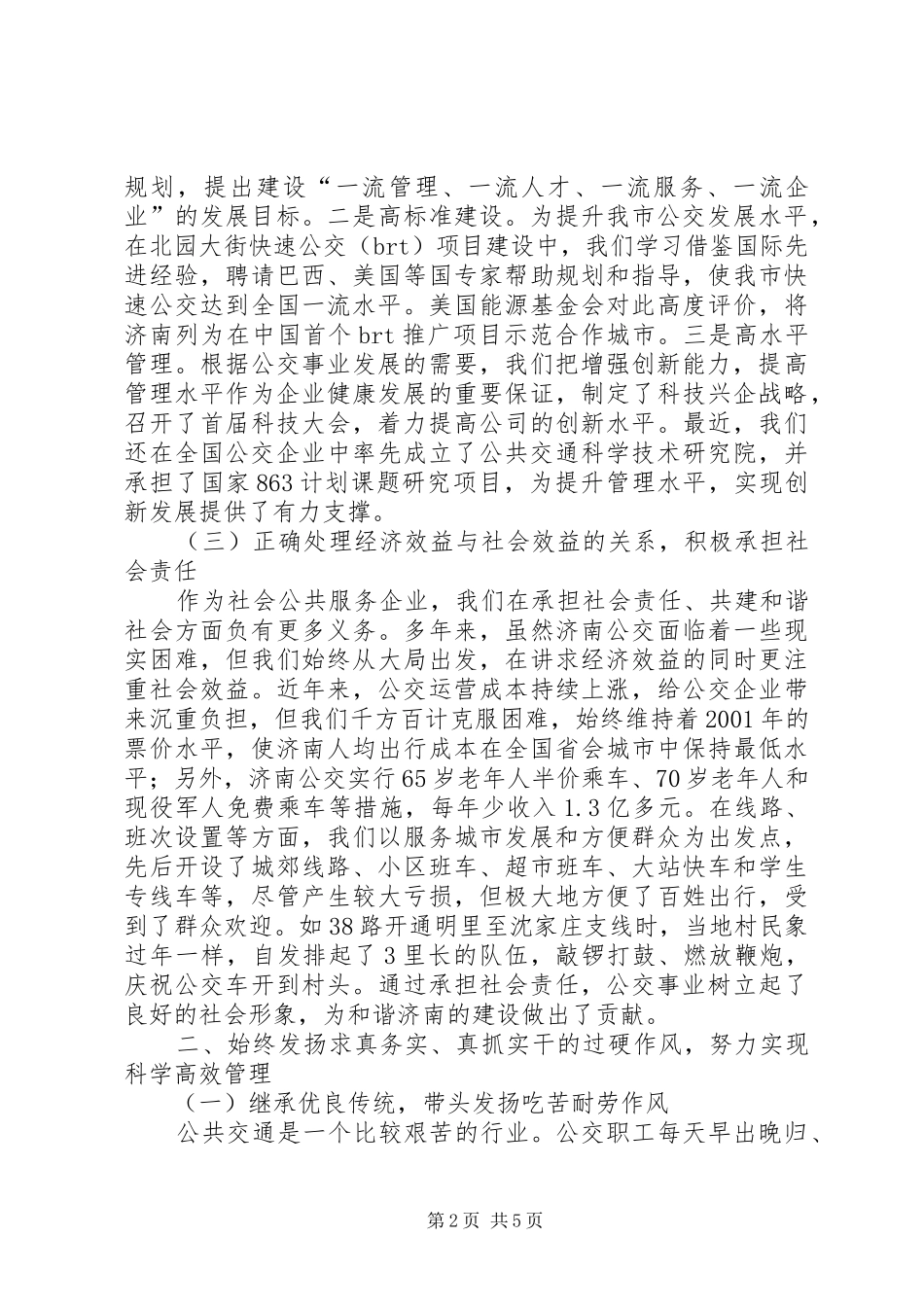 2024年创建文明和谐公交企业典型材料_第2页